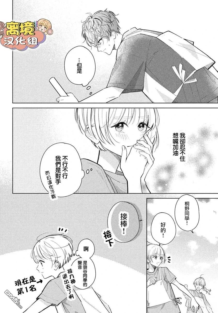 如陷深沼 已然是爱 第33话 第26页
