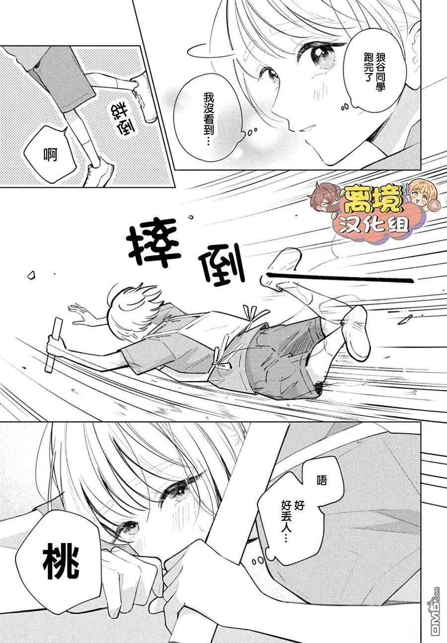 如陷深沼 已然是爱 第33话 第27页