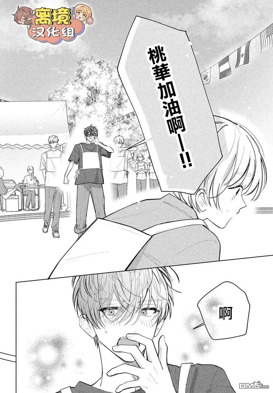 如陷深沼 已然是爱 第33话 第28页