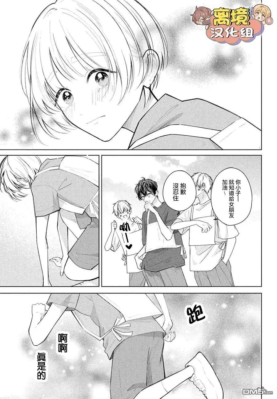 如陷深沼 已然是爱 第33话 第29页