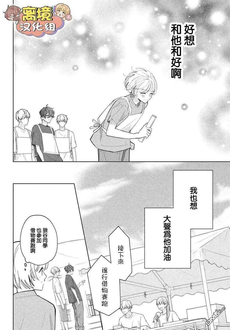 如陷深沼 已然是爱 第33话 第30页