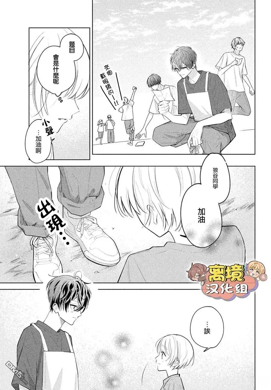 如陷深沼 已然是爱 第33话 第31页