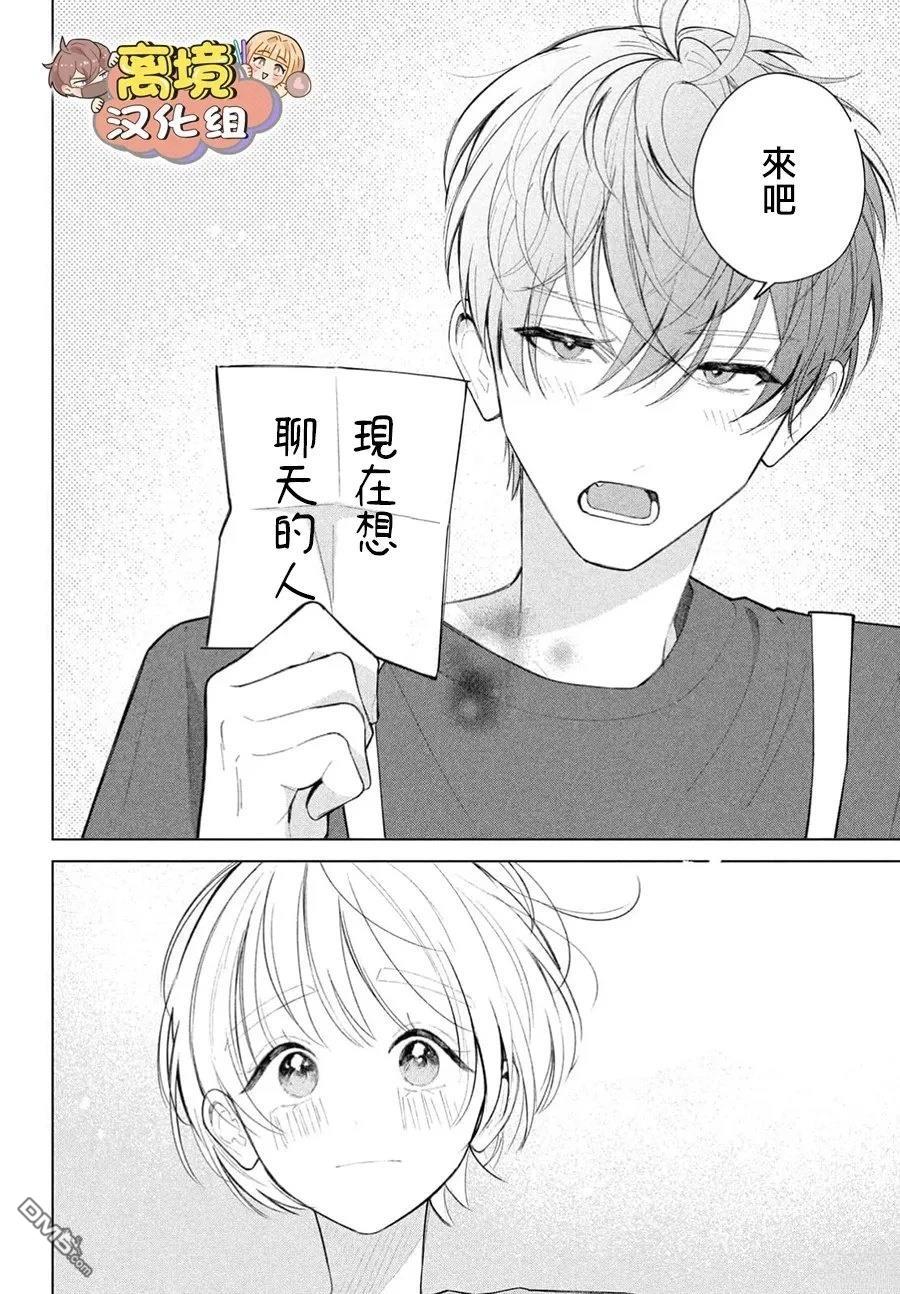 如陷深沼 已然是爱 第33话 第32页