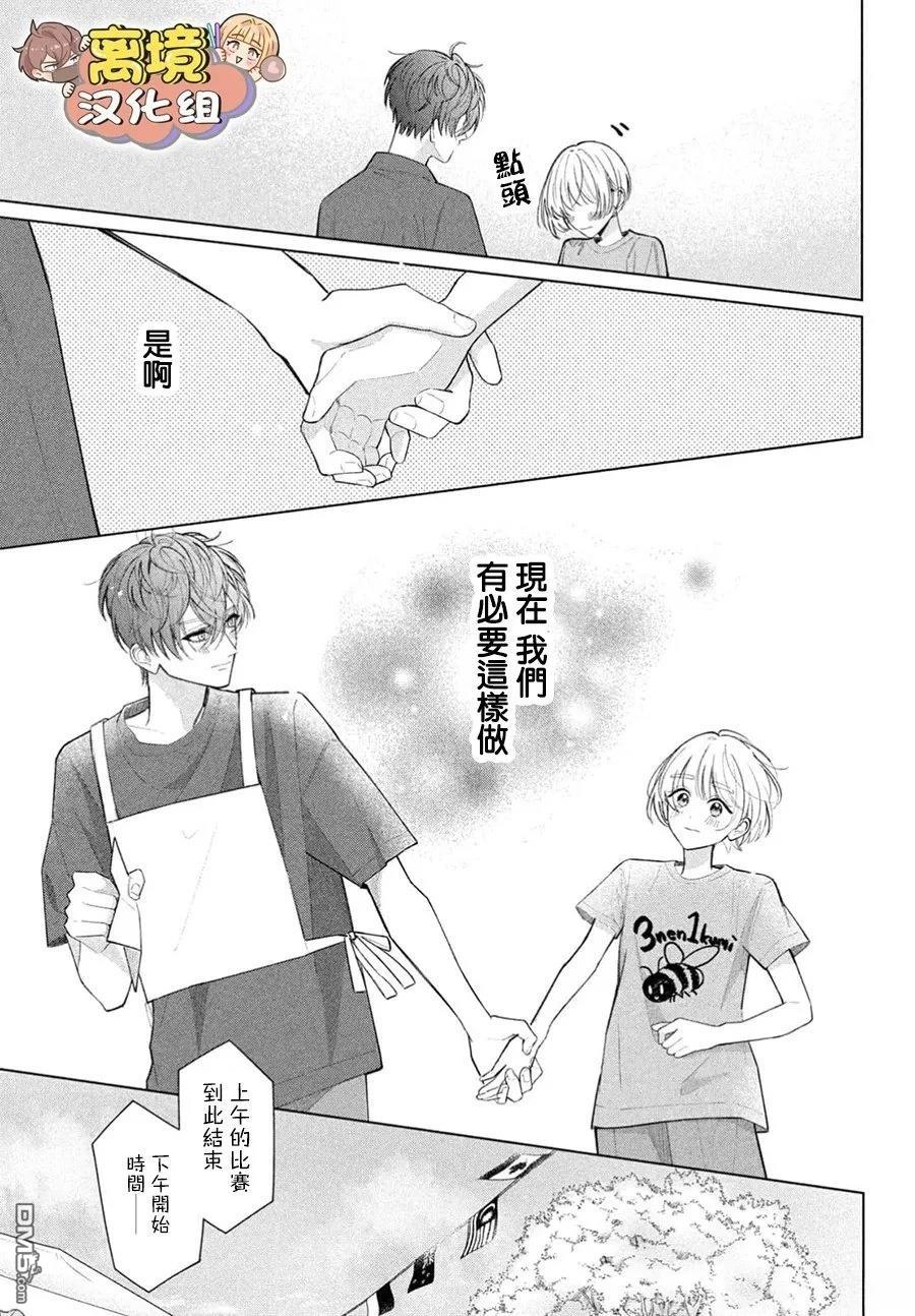 如陷深沼 已然是爱 第33话 第33页
