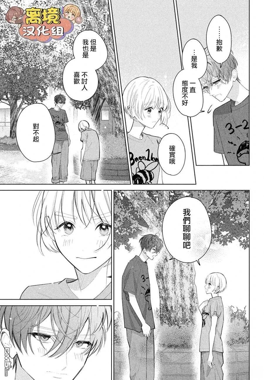 如陷深沼 已然是爱 第33话 第35页