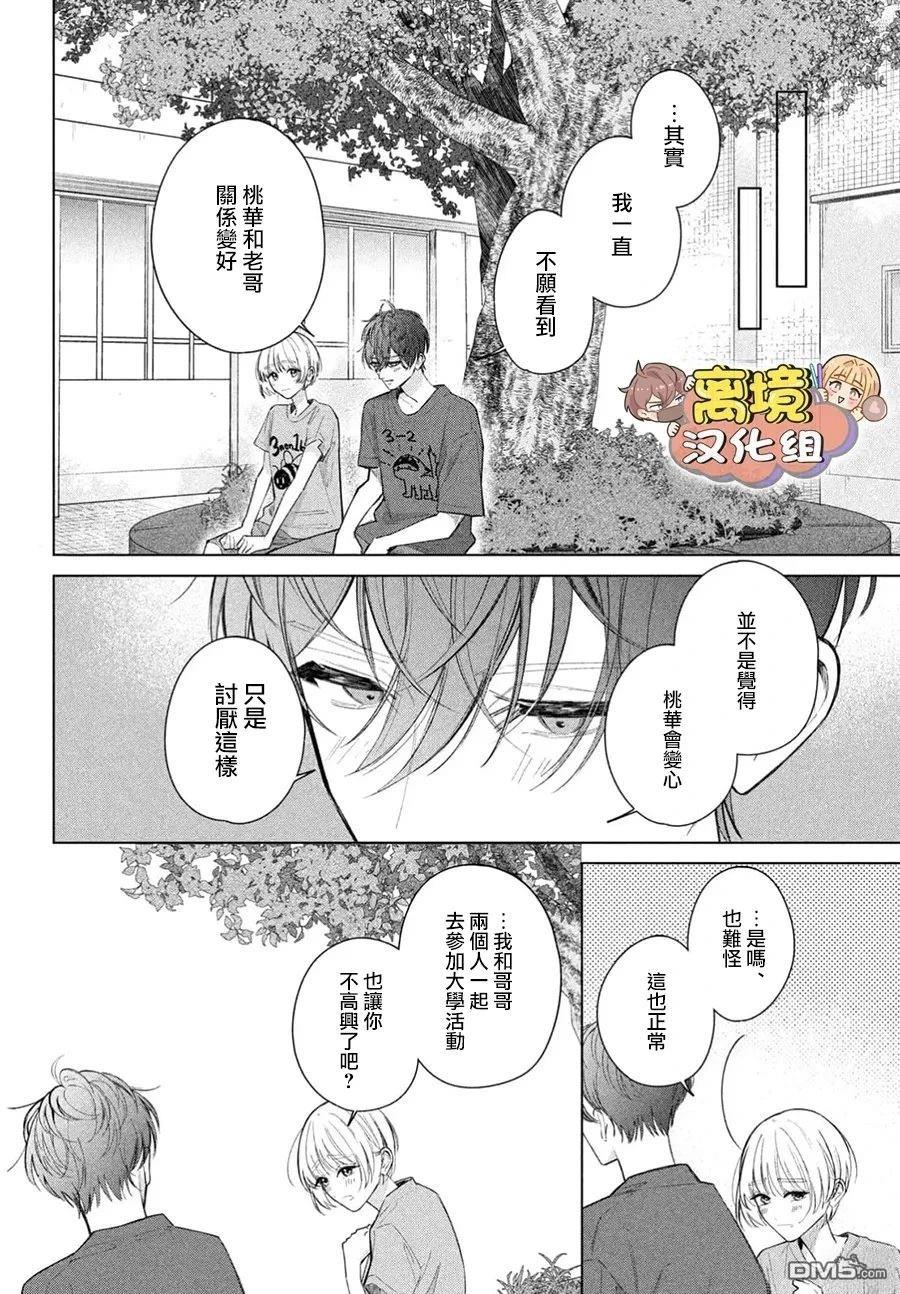 如陷深沼 已然是爱 第33话 第36页