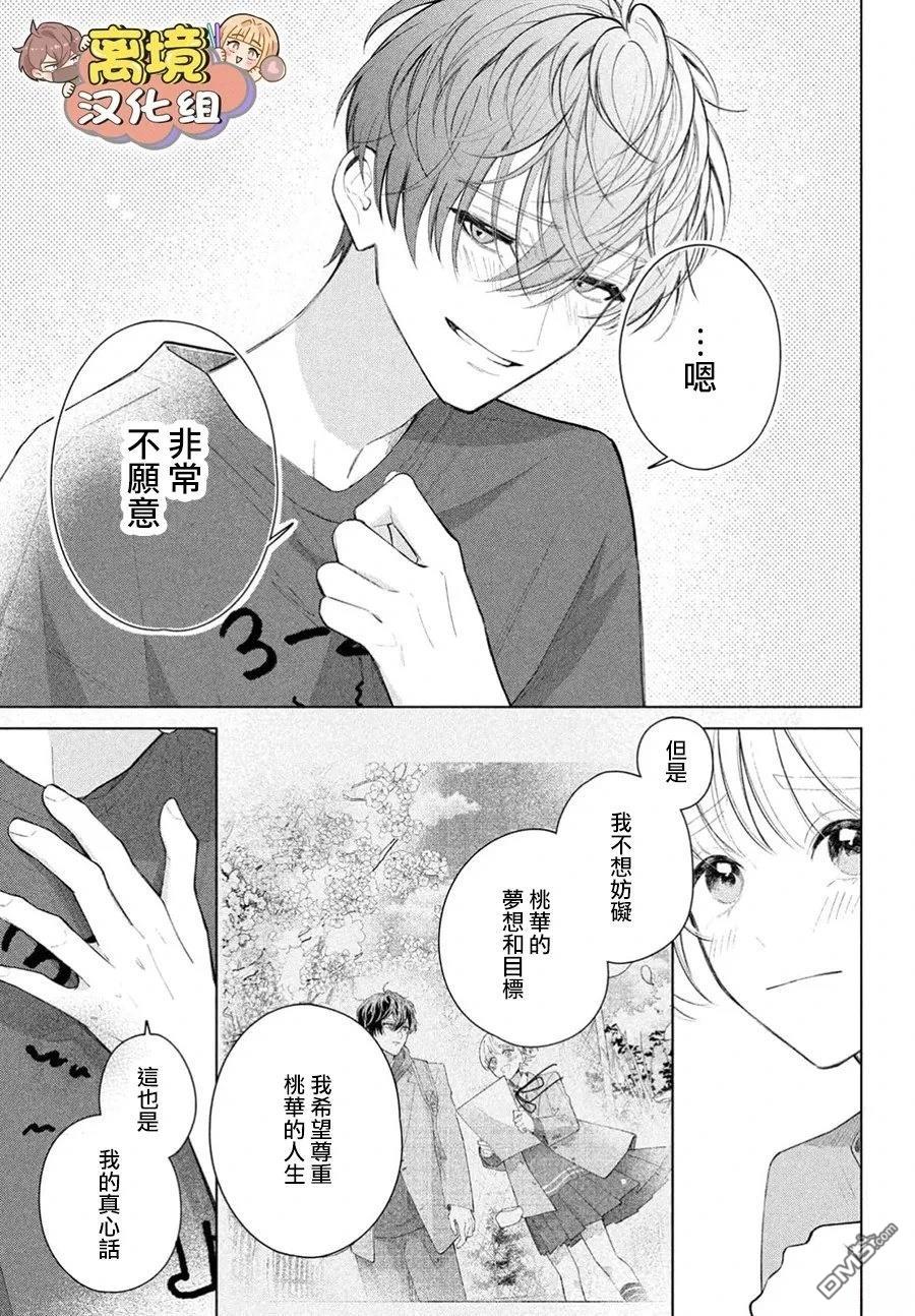 如陷深沼 已然是爱 第33话 第37页