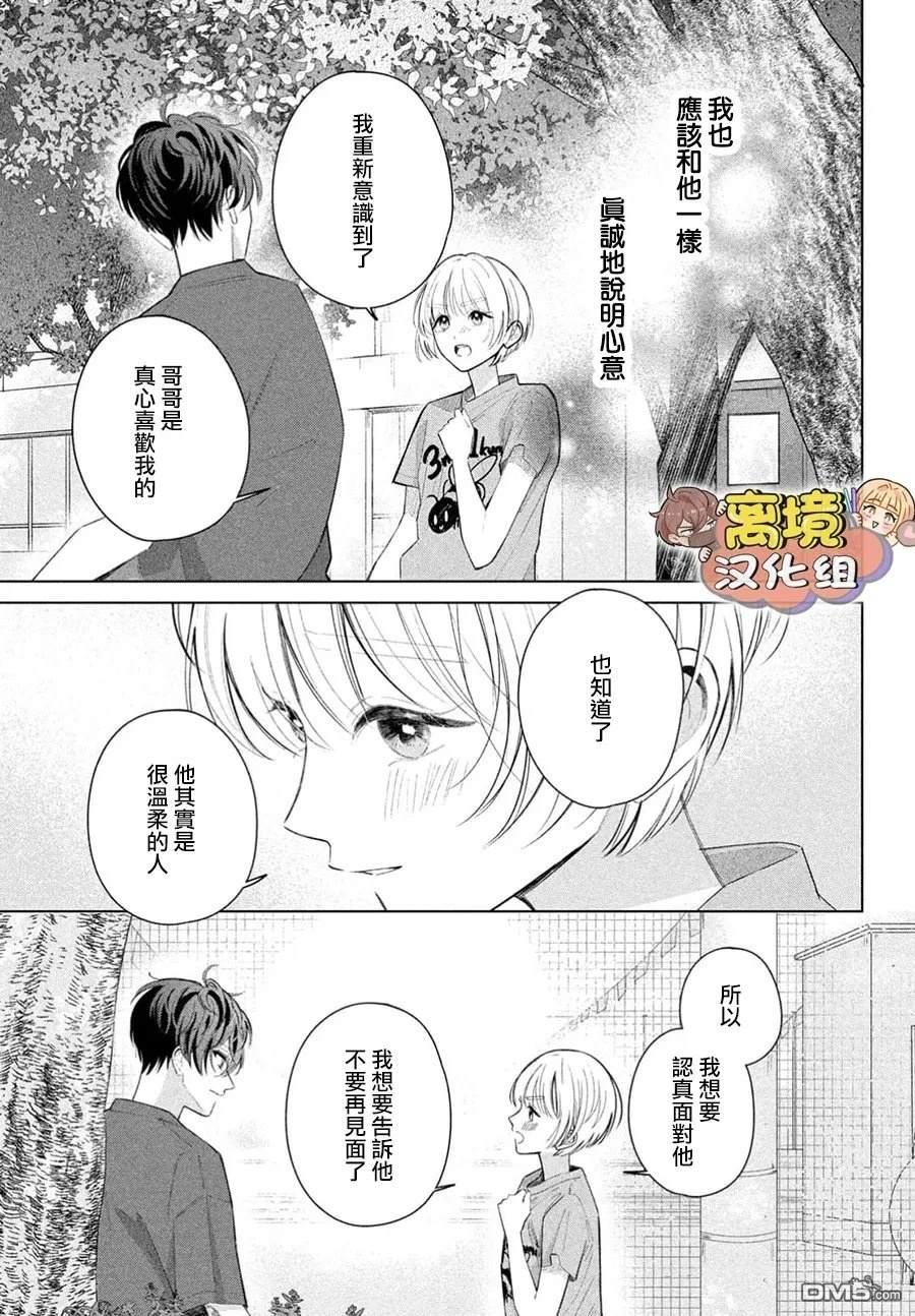 如陷深沼 已然是爱 第33话 第39页