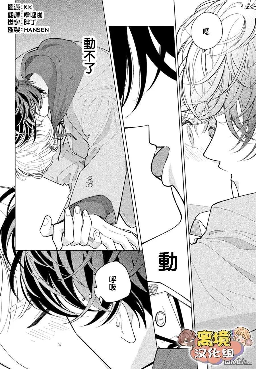 如陷深沼 已然是爱 第33话 第4页