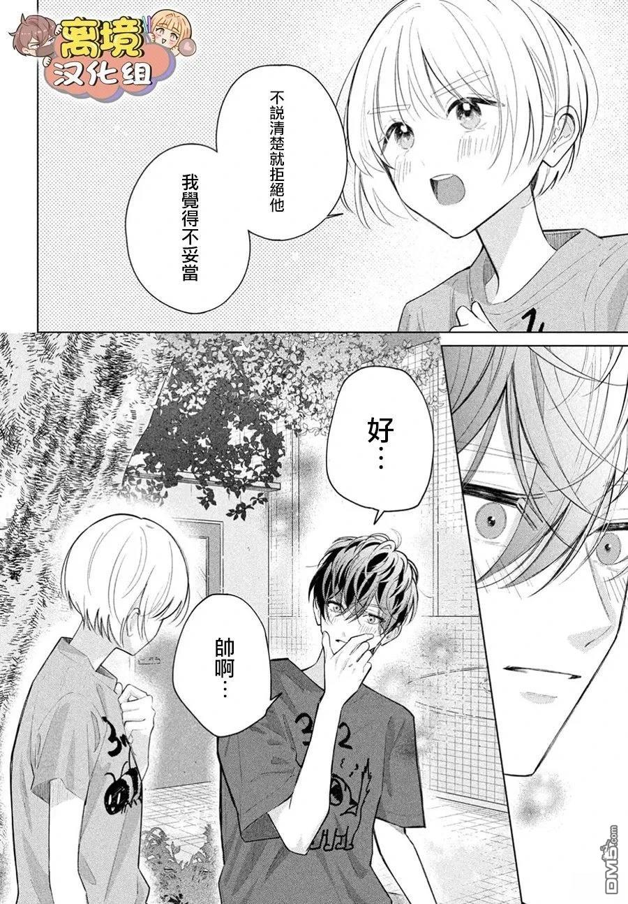如陷深沼 已然是爱 第33话 第40页