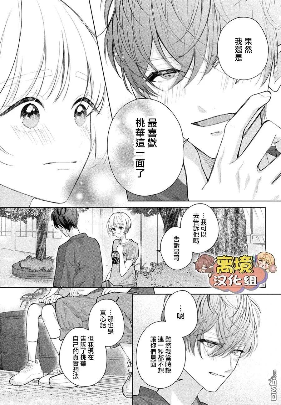 如陷深沼 已然是爱 第33话 第41页