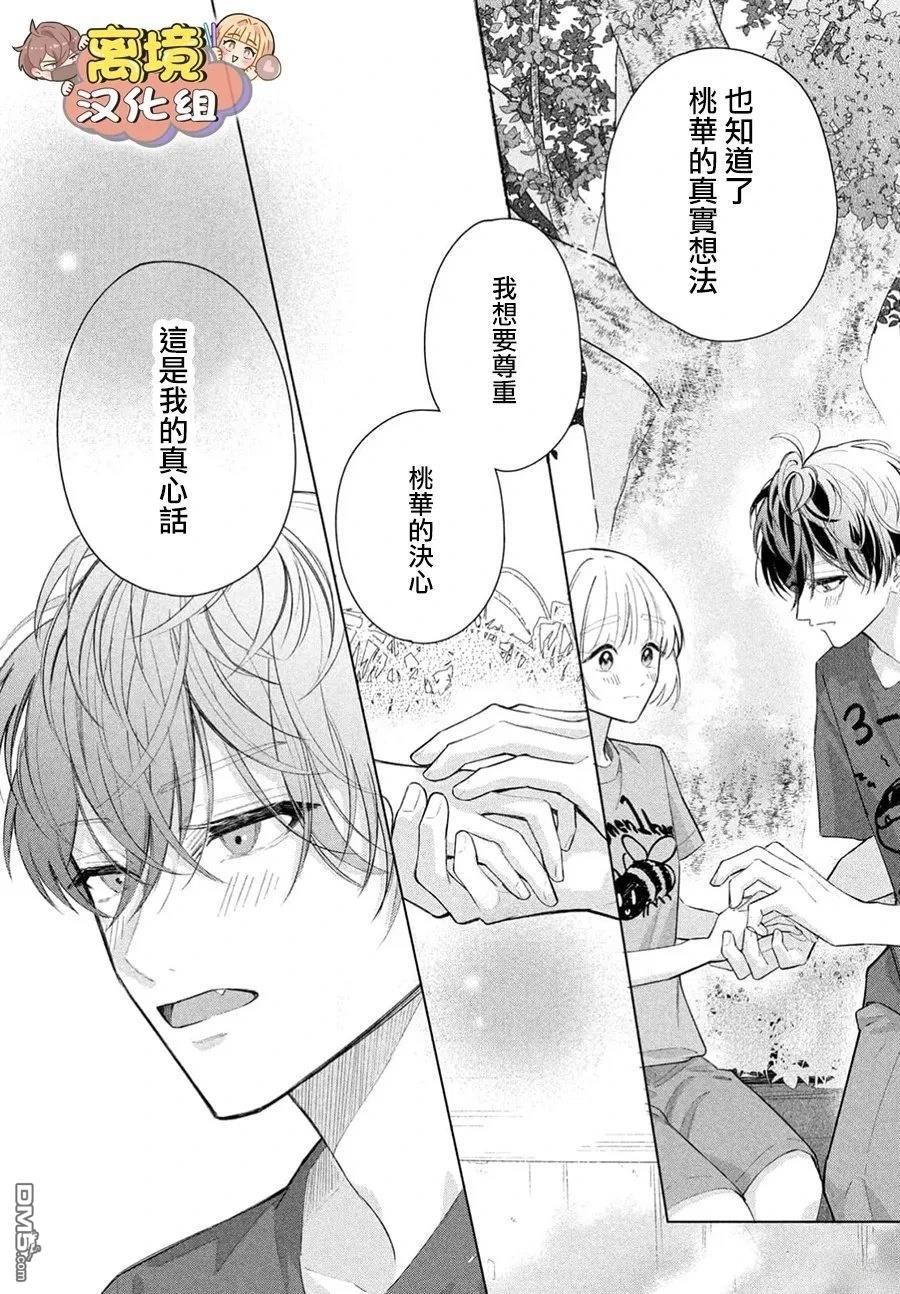 如陷深沼 已然是爱 第33话 第42页