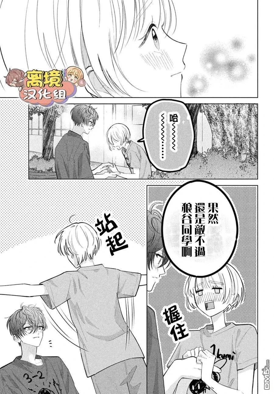 如陷深沼 已然是爱 第33话 第43页