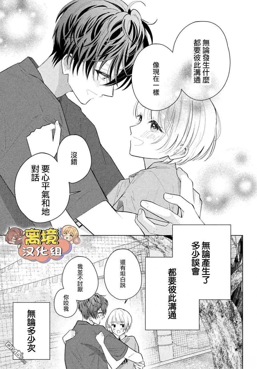 如陷深沼 已然是爱 第33话 第45页