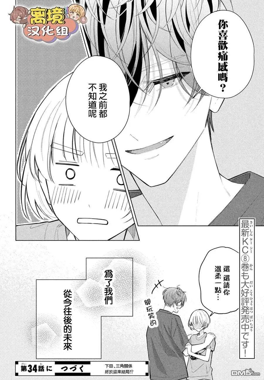 如陷深沼 已然是爱 第33话 第46页