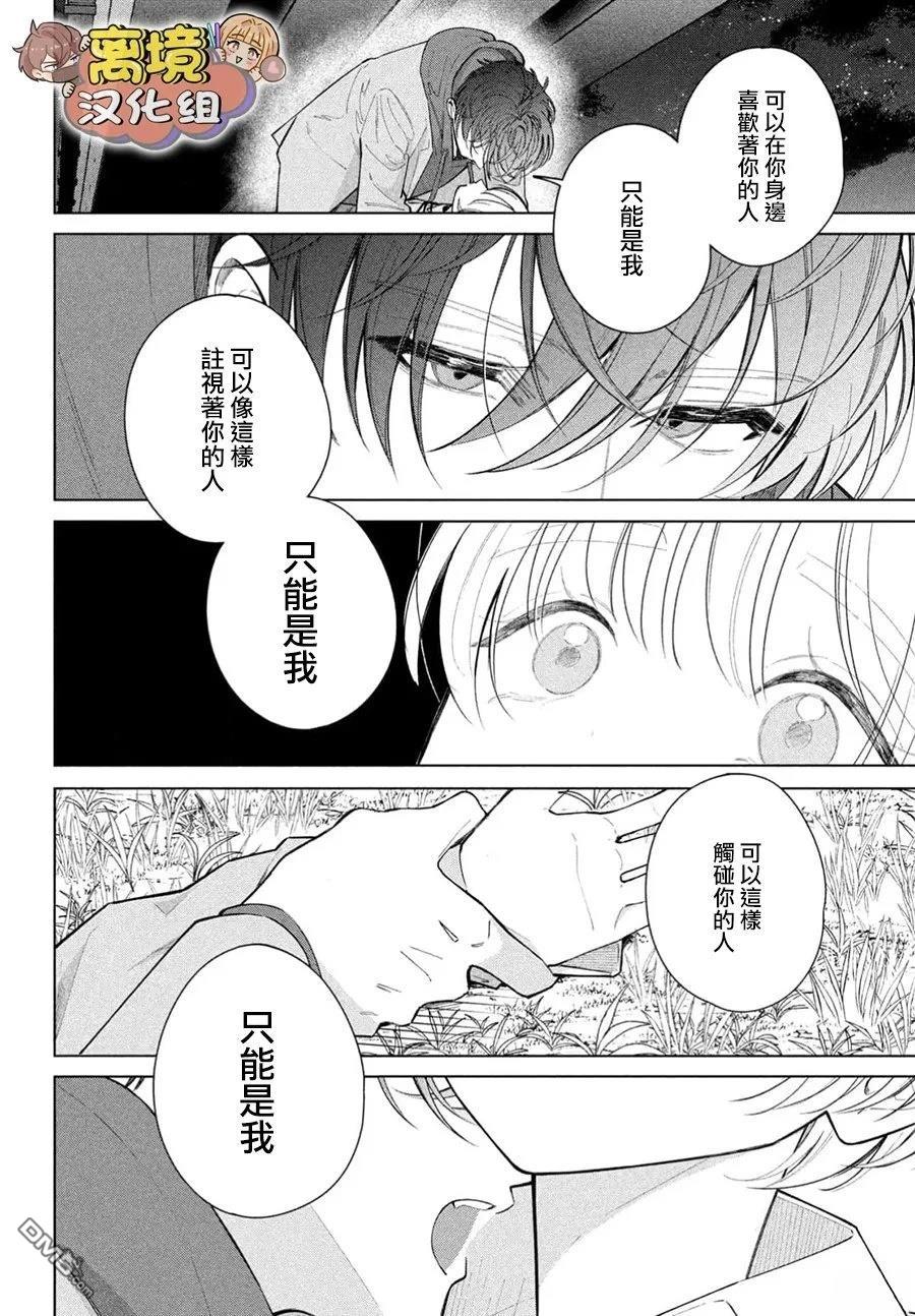 如陷深沼 已然是爱 第33话 第6页