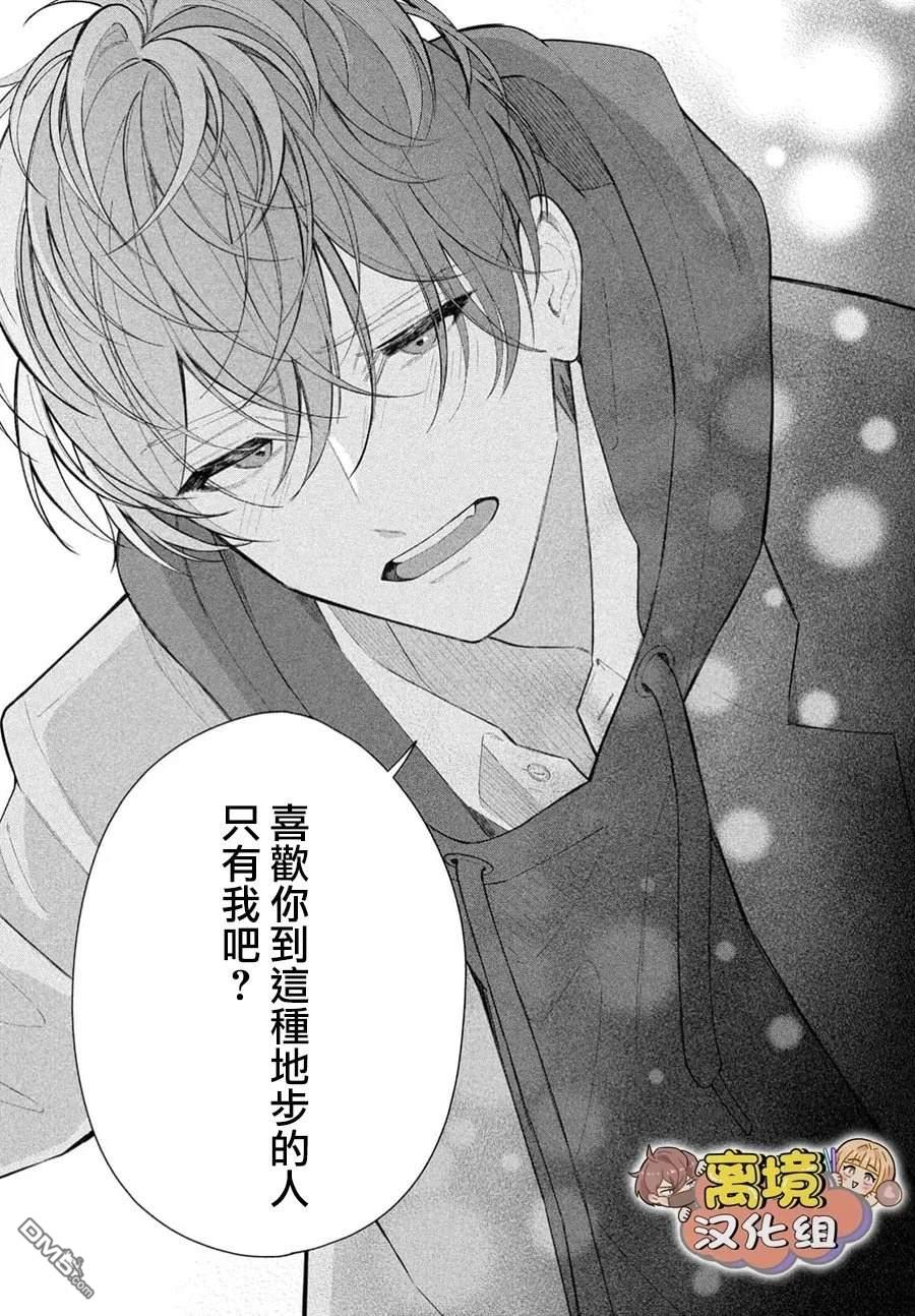 如陷深沼 已然是爱 第33话 第8页