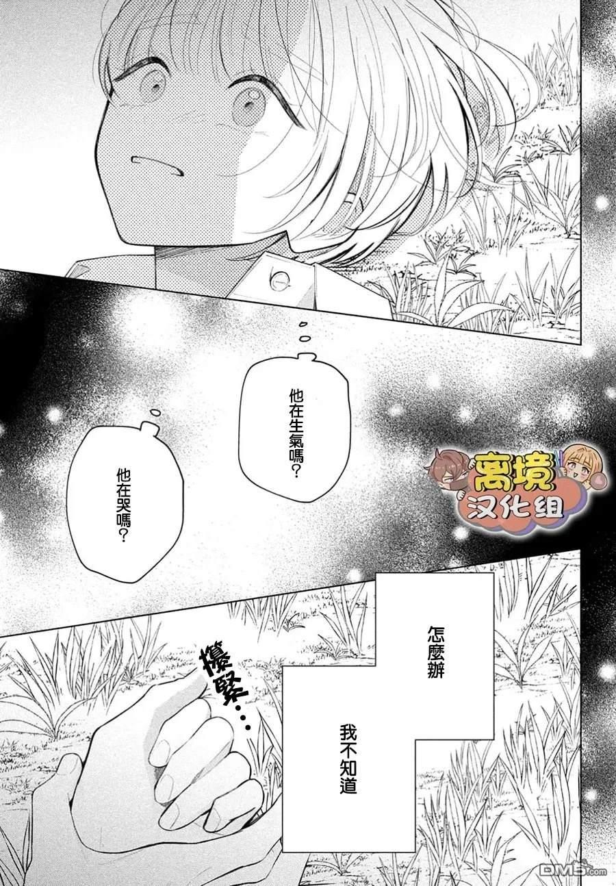 如陷深沼 已然是爱 第33话 第9页