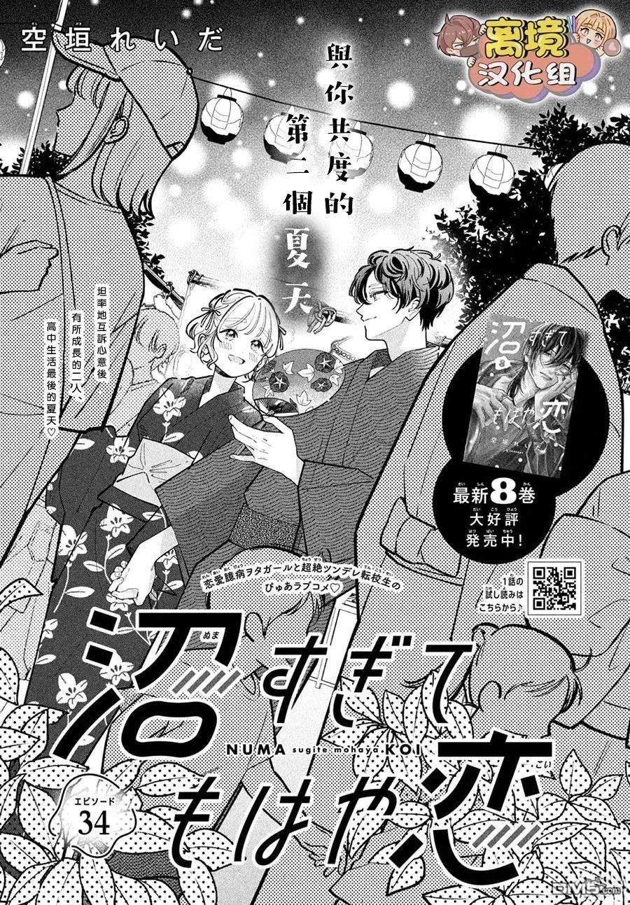 如陷深沼 已然是爱 第34话 第1页