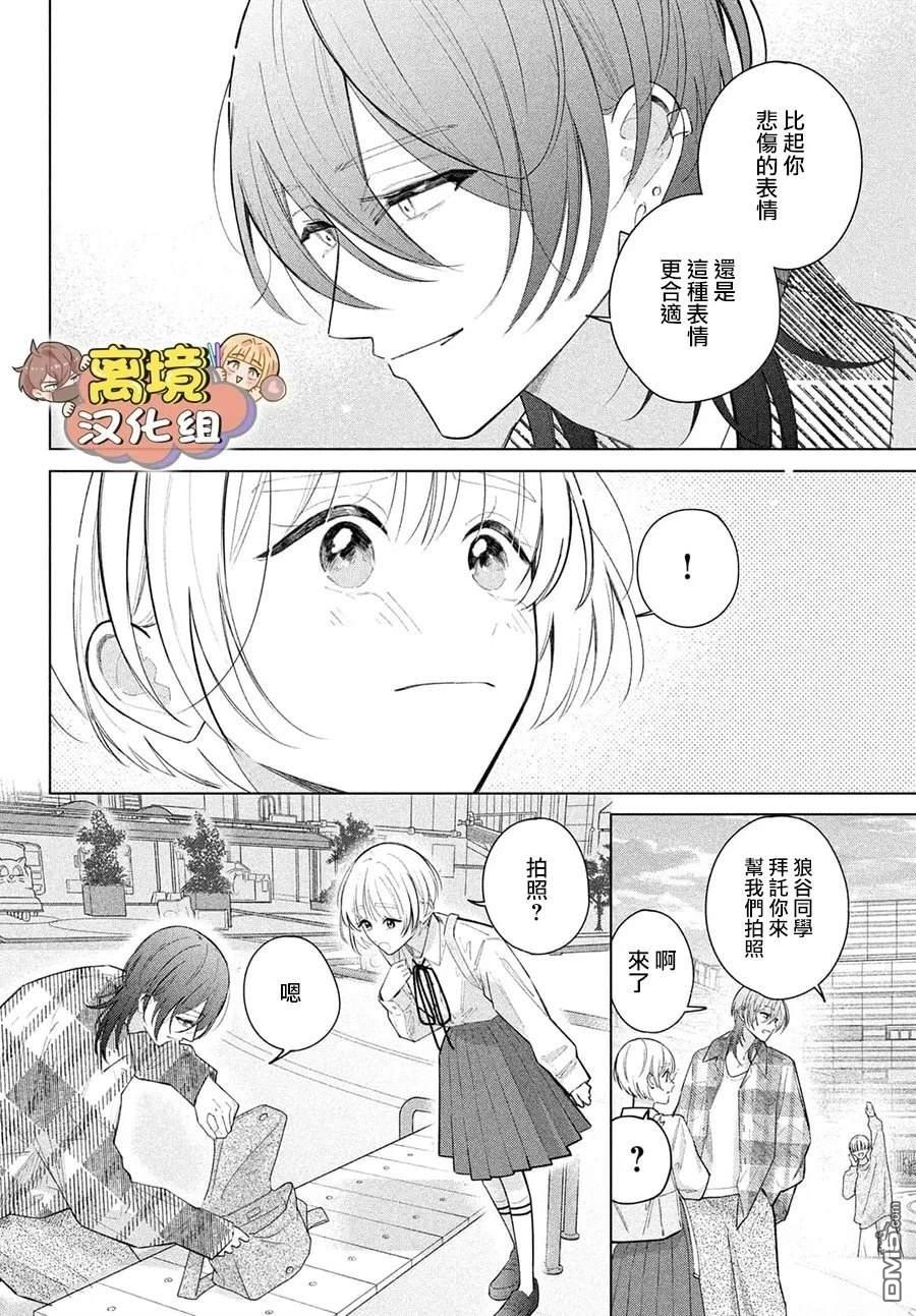 如陷深沼 已然是爱 第34话 第10页