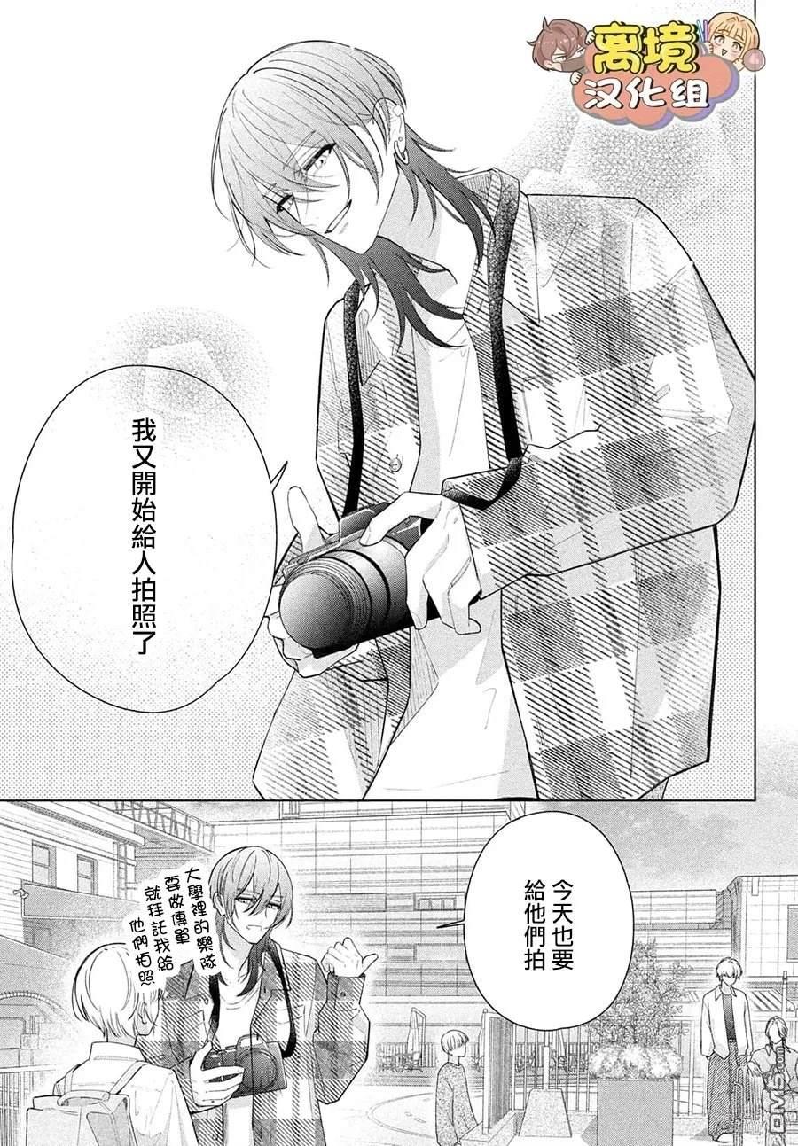 如陷深沼 已然是爱 第34话 第11页