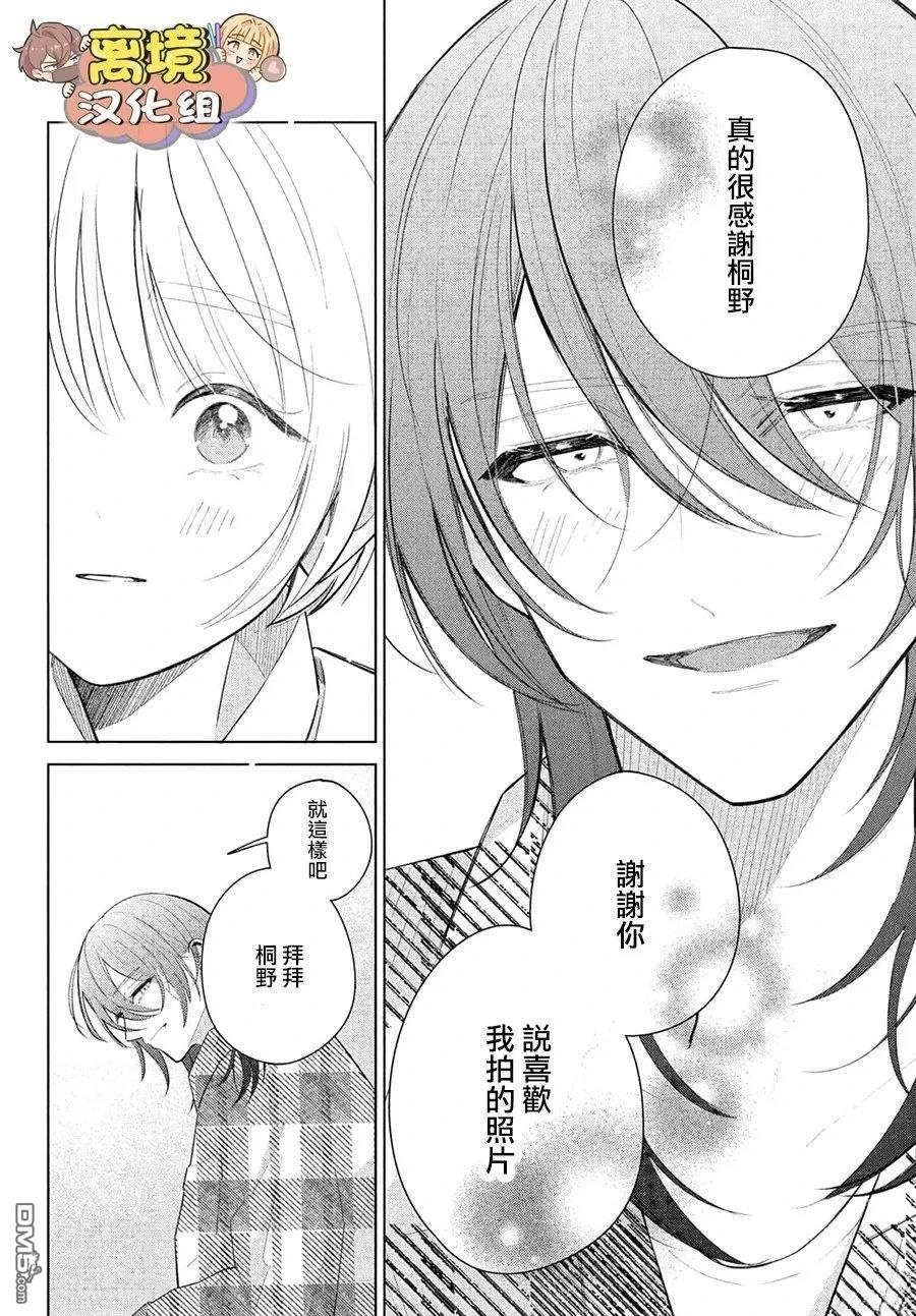 如陷深沼 已然是爱 第34话 第12页