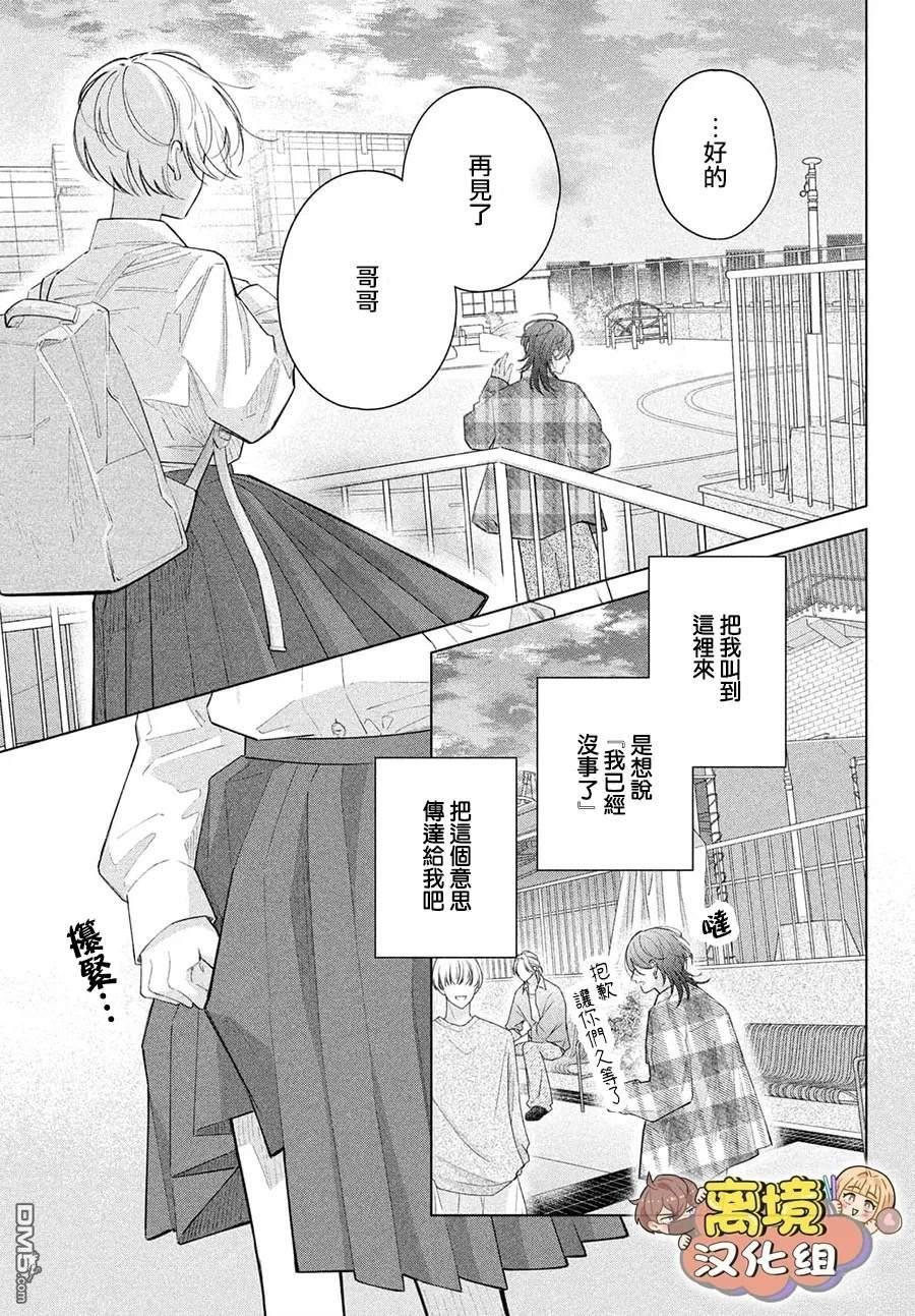 如陷深沼 已然是爱 第34话 第13页