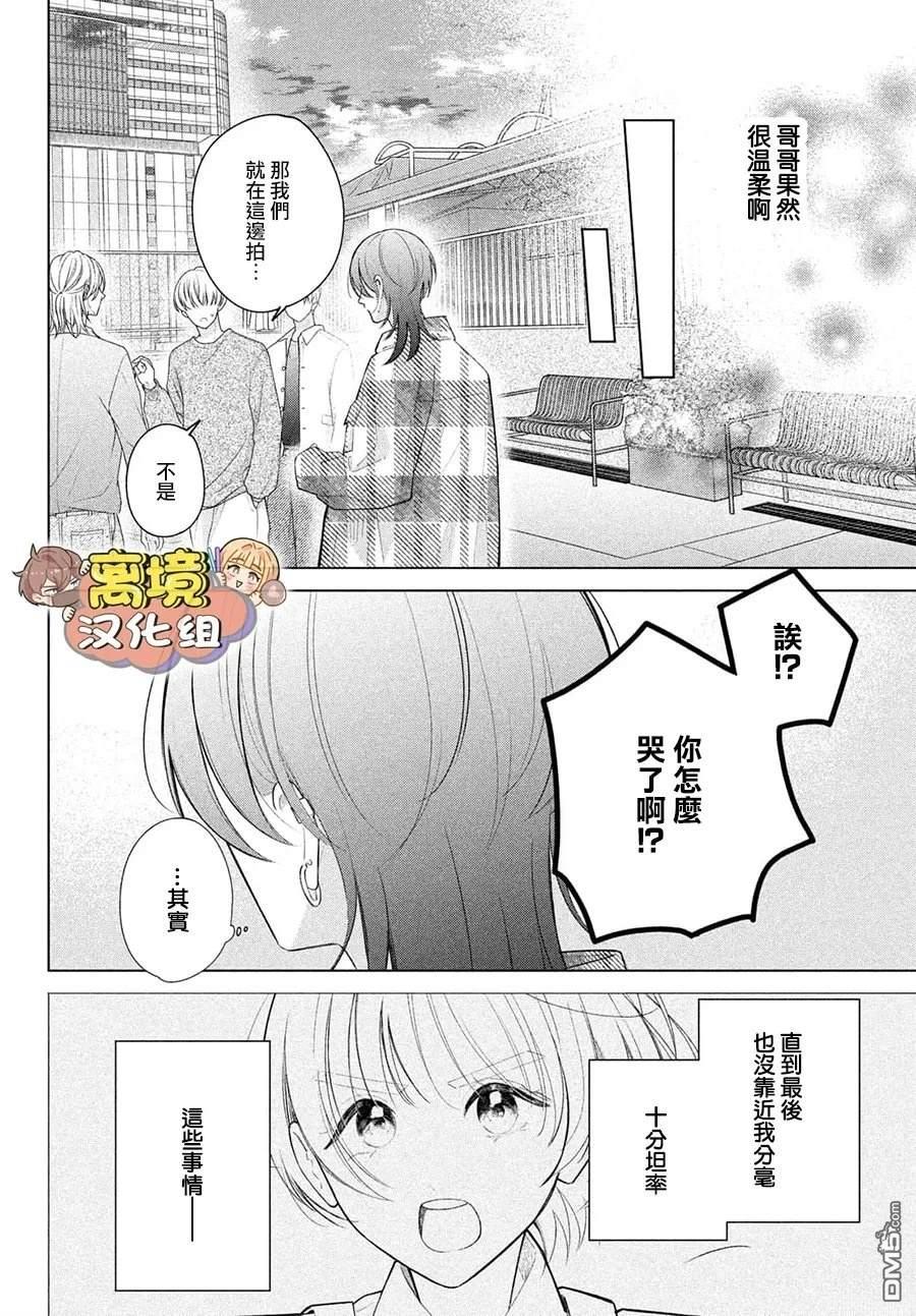 如陷深沼 已然是爱 第34话 第14页