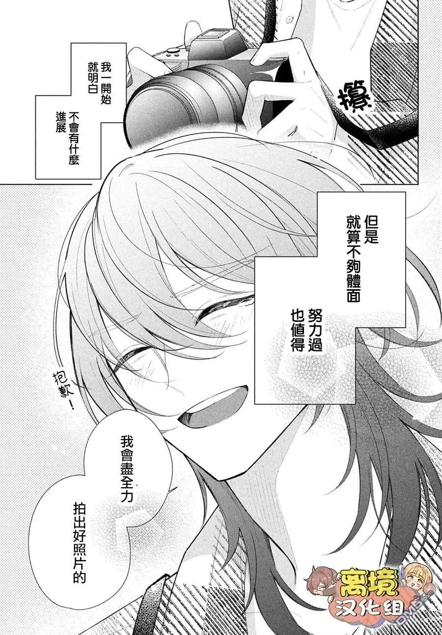 如陷深沼 已然是爱 第34话 第15页