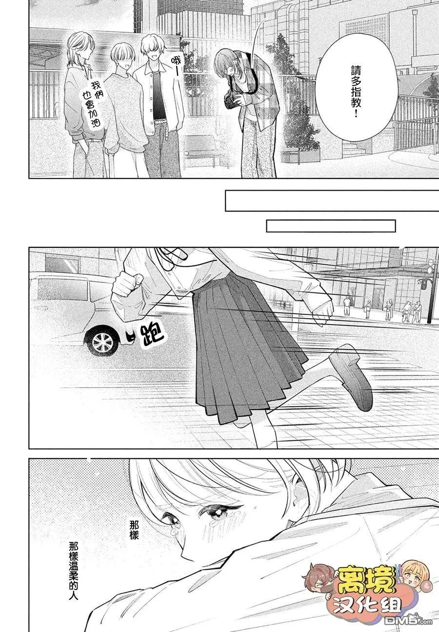 如陷深沼 已然是爱 第34话 第16页