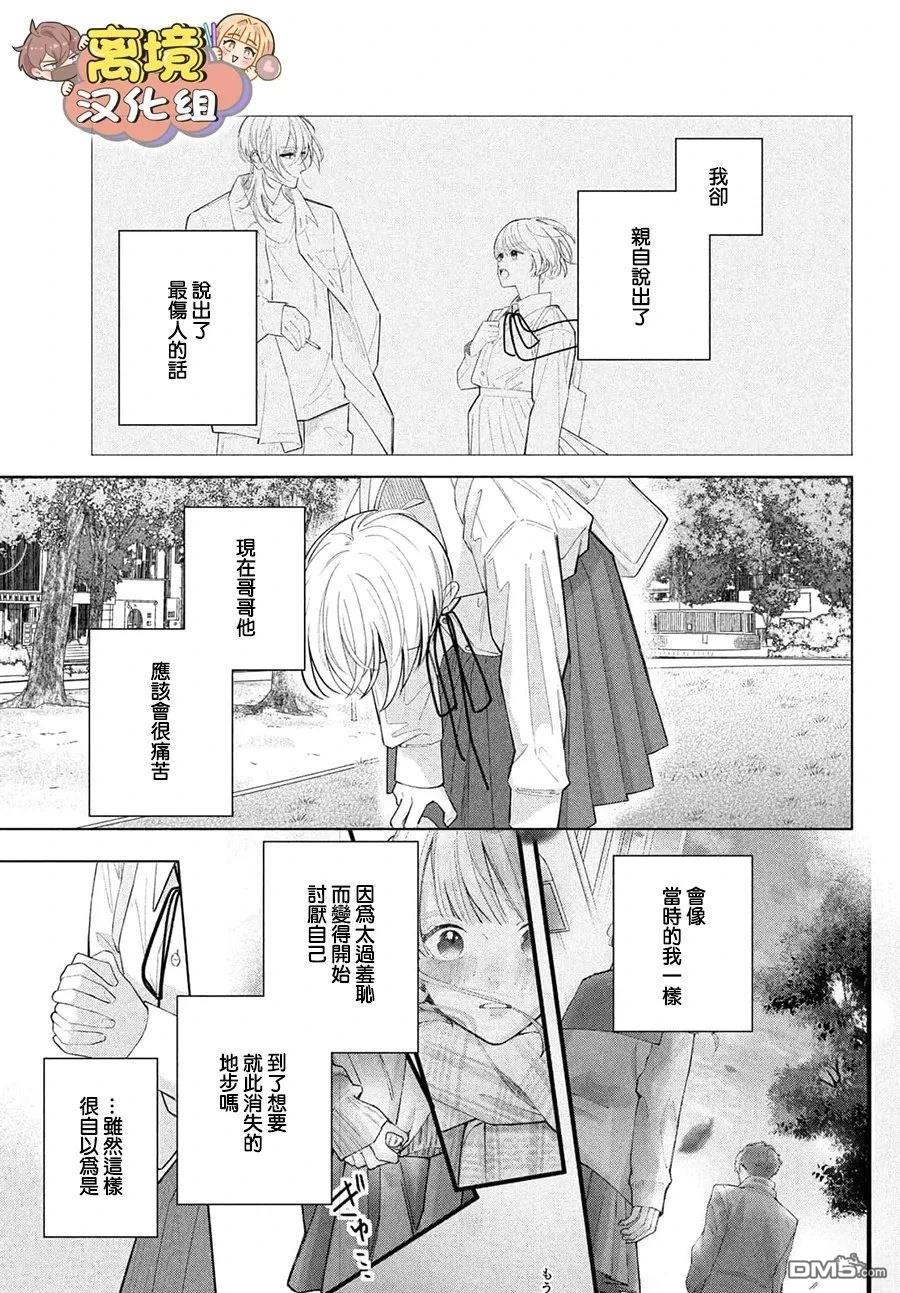 如陷深沼 已然是爱 第34话 第17页