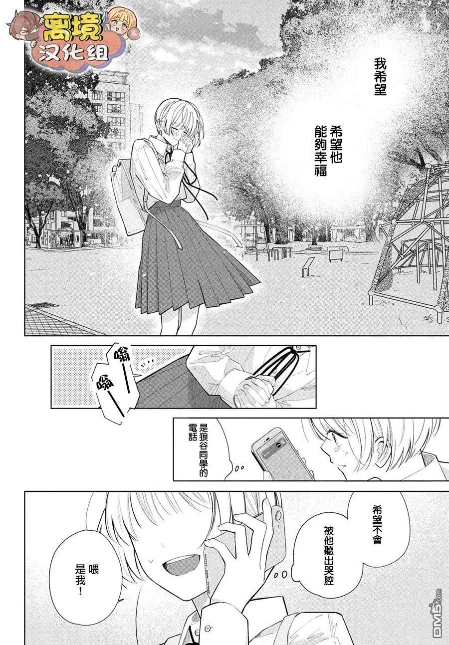 如陷深沼 已然是爱 第34话 第18页
