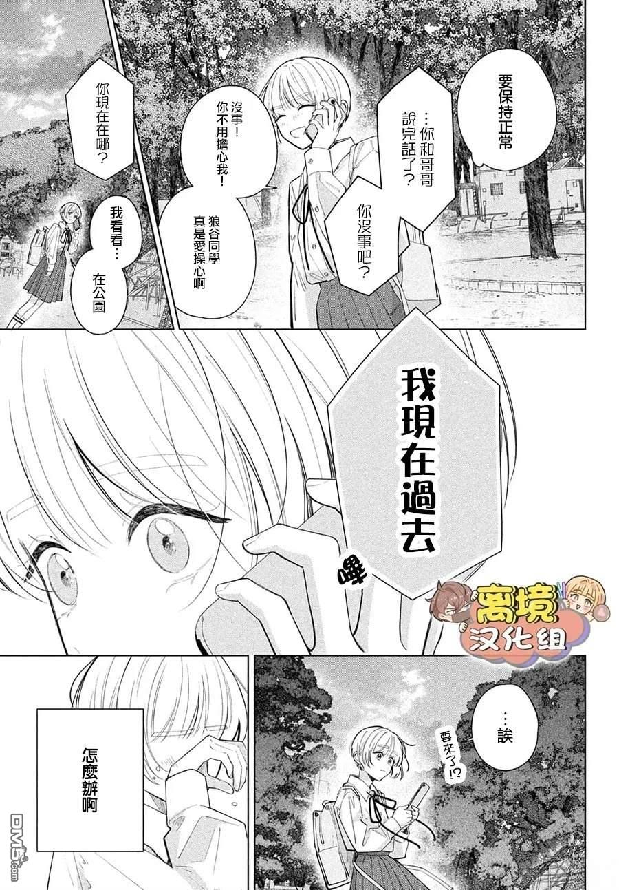 如陷深沼 已然是爱 第34话 第19页