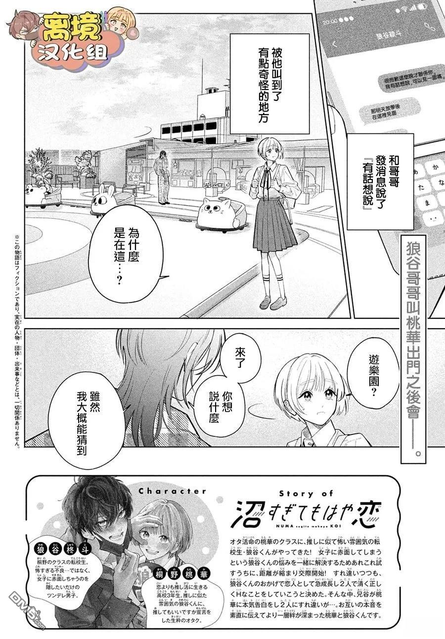 如陷深沼 已然是爱 第34话 第2页