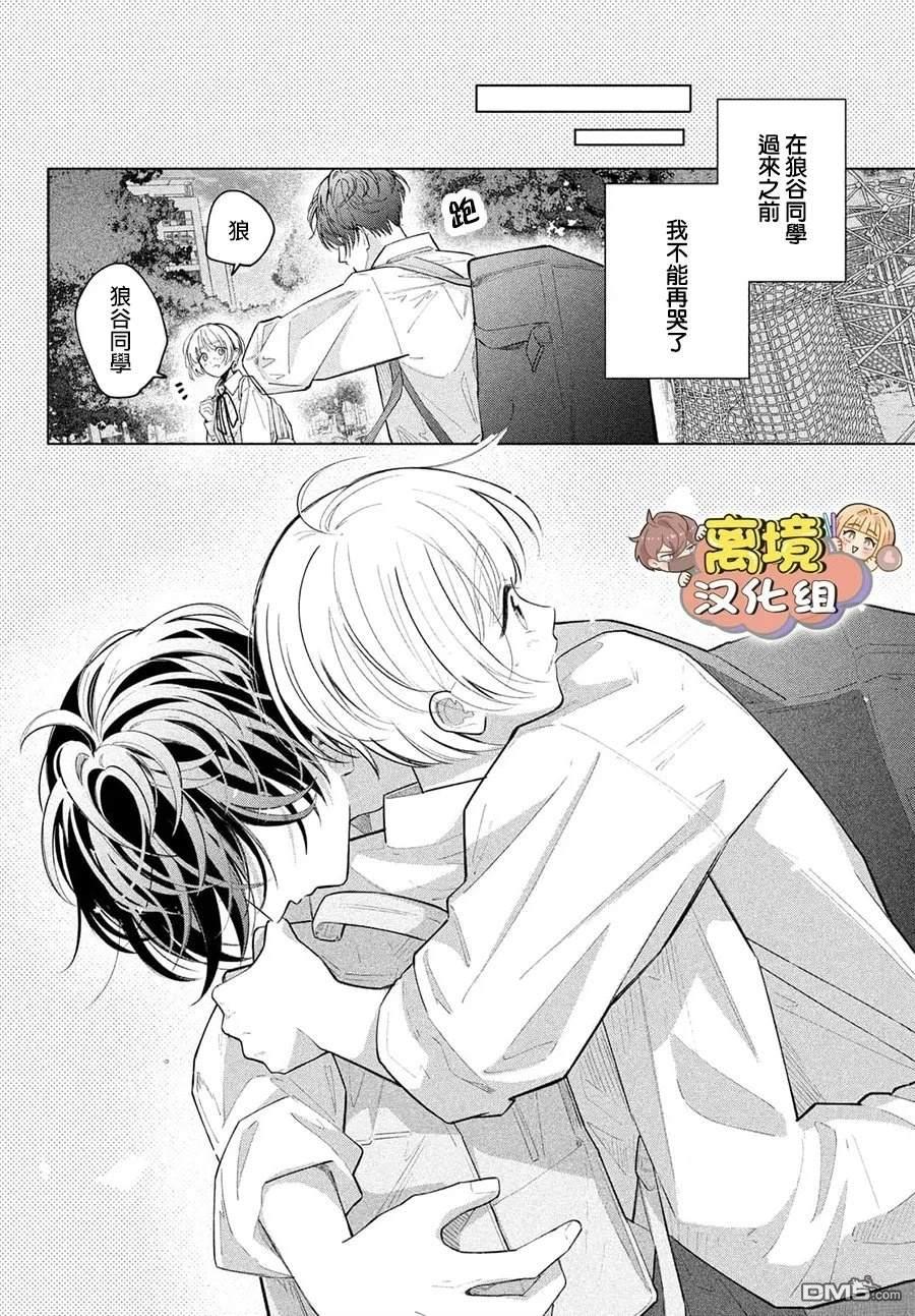 如陷深沼 已然是爱 第34话 第20页