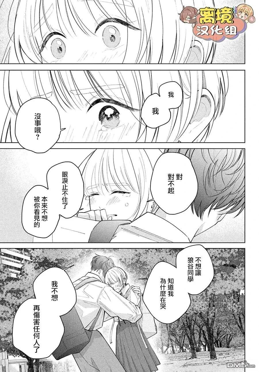 如陷深沼 已然是爱 第34话 第21页