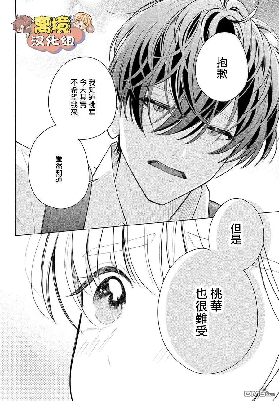 如陷深沼 已然是爱 第34话 第22页