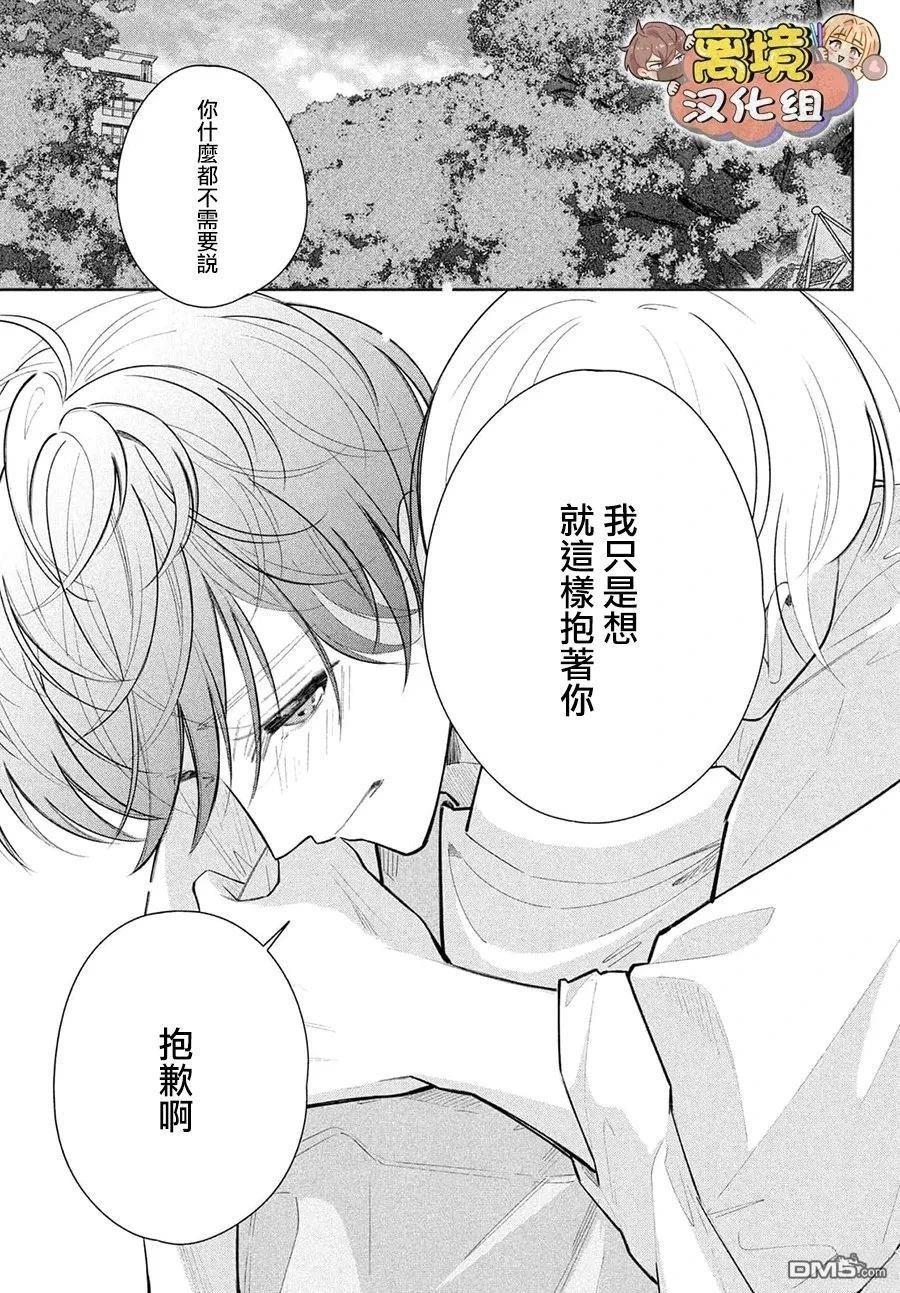 如陷深沼 已然是爱 第34话 第23页