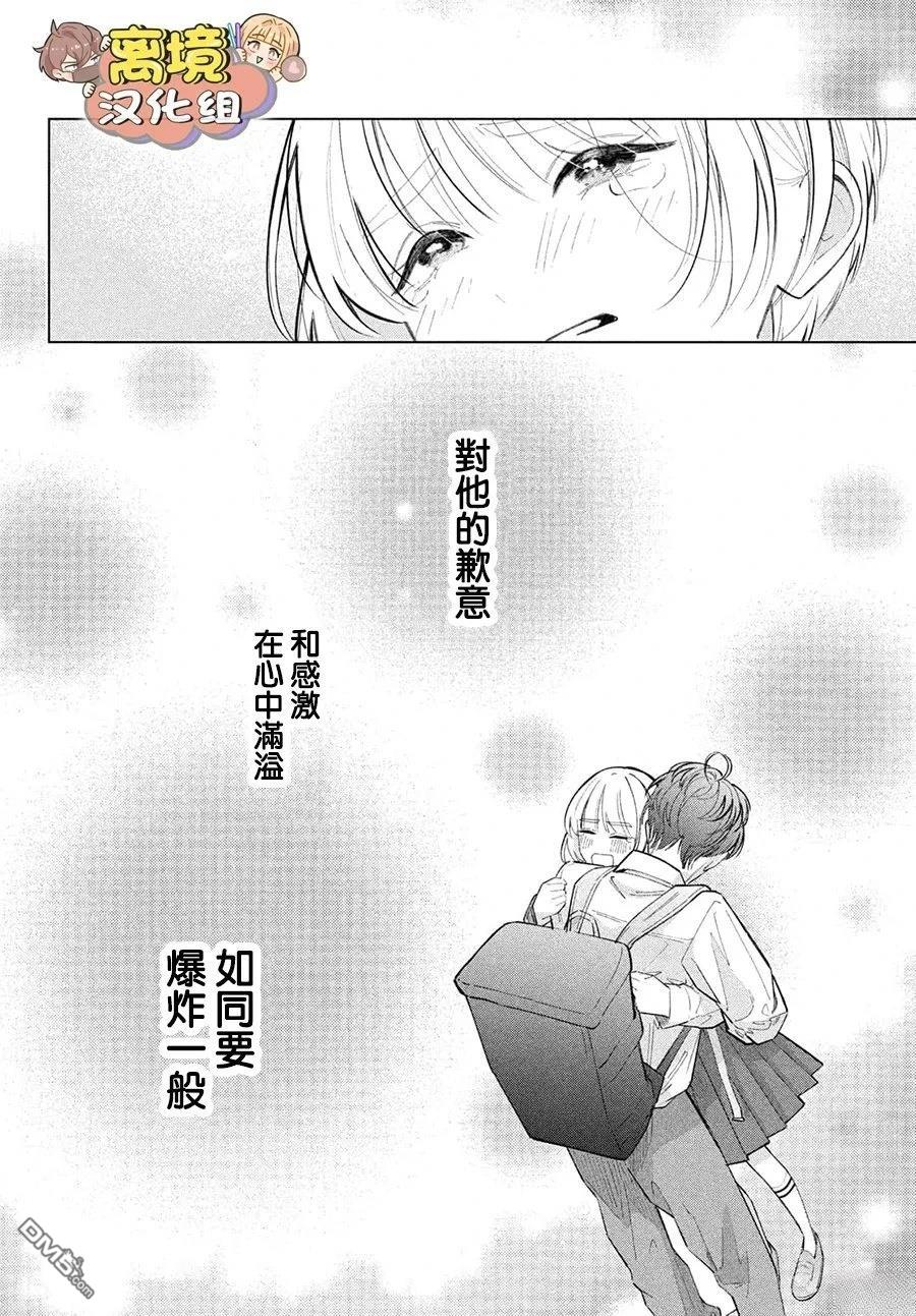 如陷深沼 已然是爱 第34话 第24页