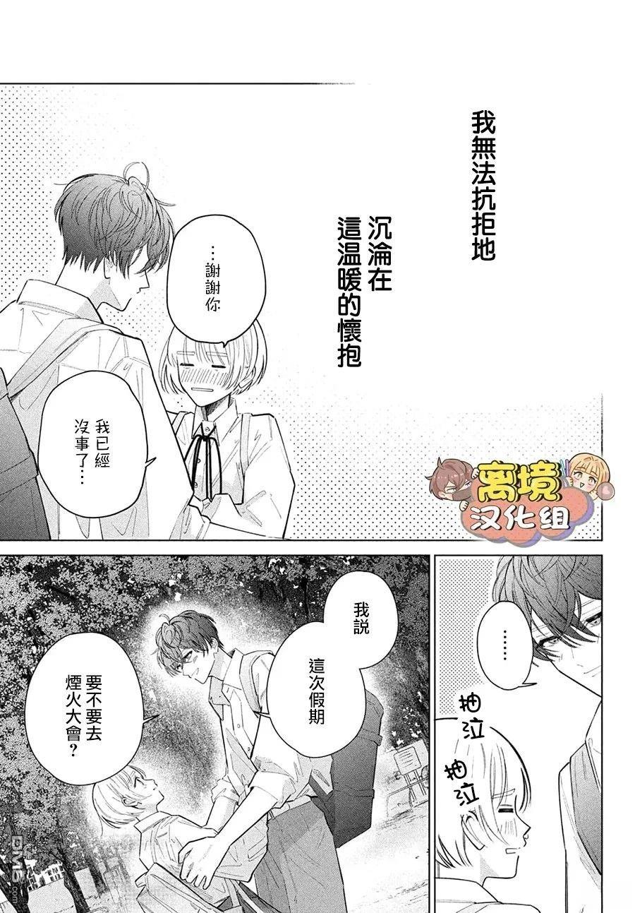 如陷深沼 已然是爱 第34话 第25页