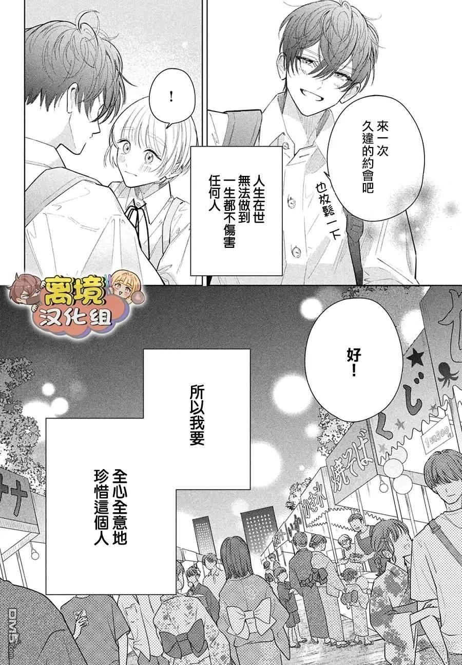如陷深沼 已然是爱 第34话 第26页