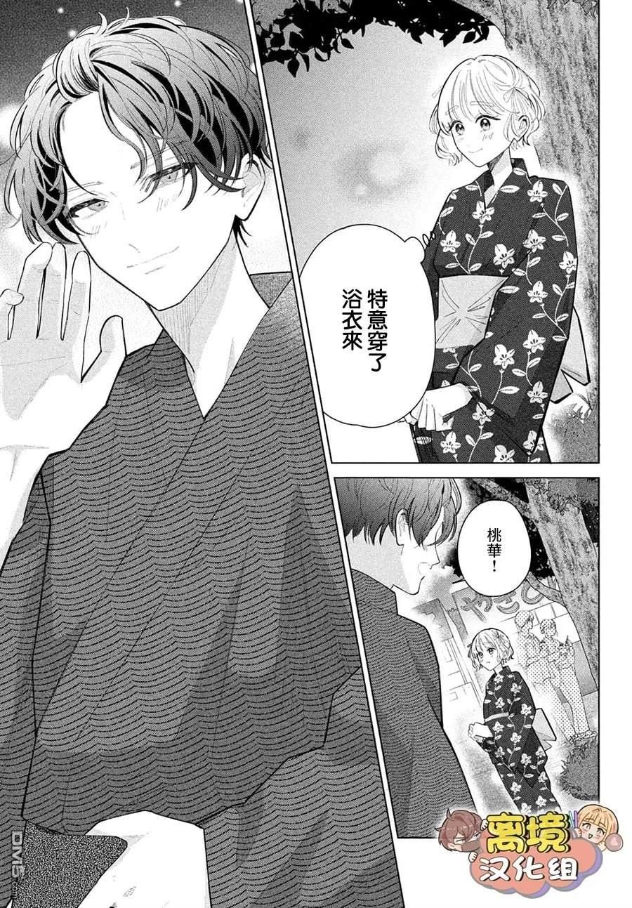 如陷深沼 已然是爱 第34话 第27页