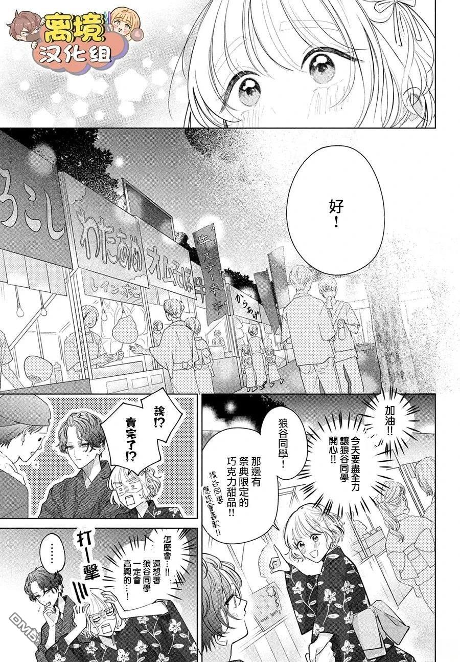 如陷深沼 已然是爱 第34话 第29页