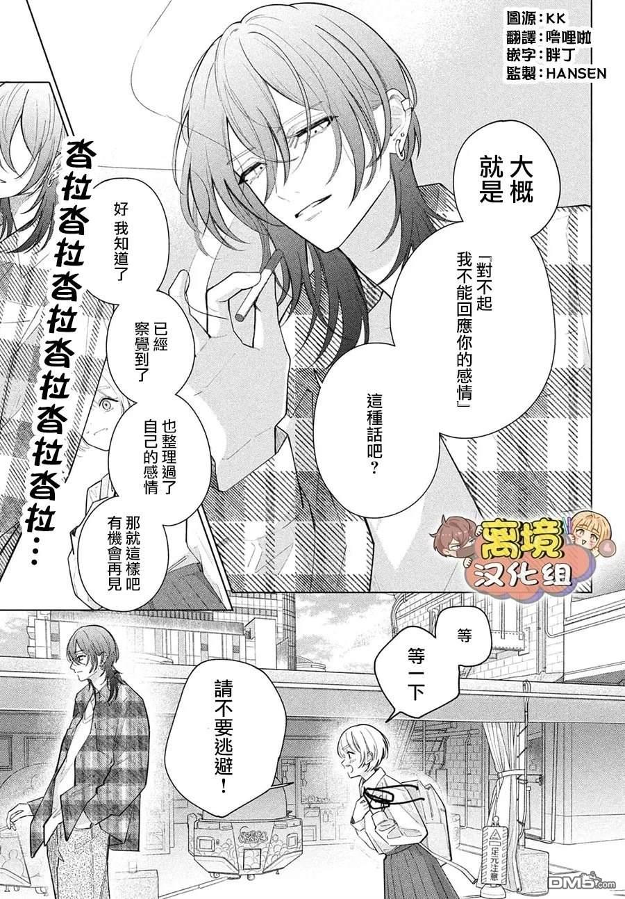 如陷深沼 已然是爱 第34话 第3页