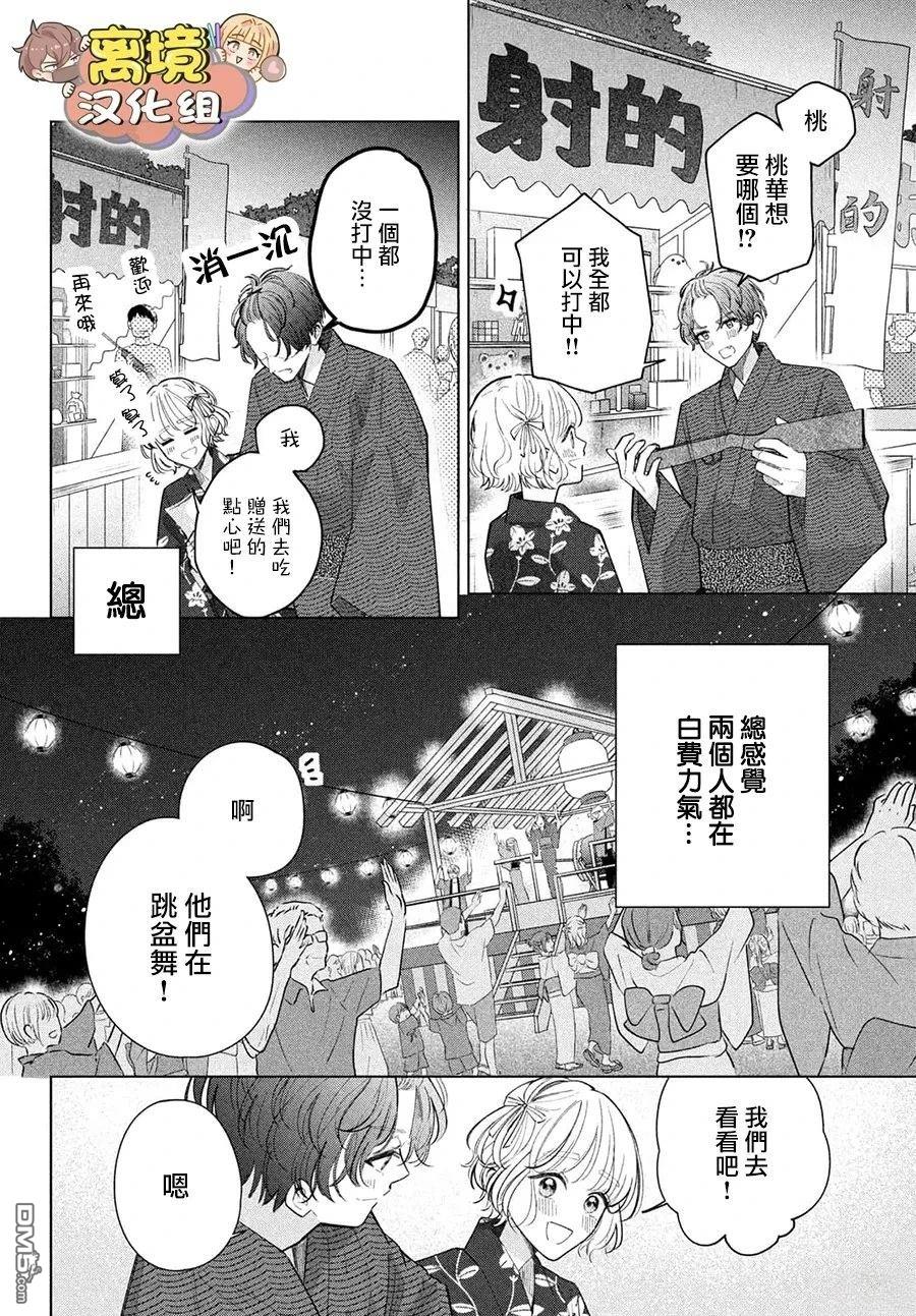 如陷深沼 已然是爱 第34话 第30页