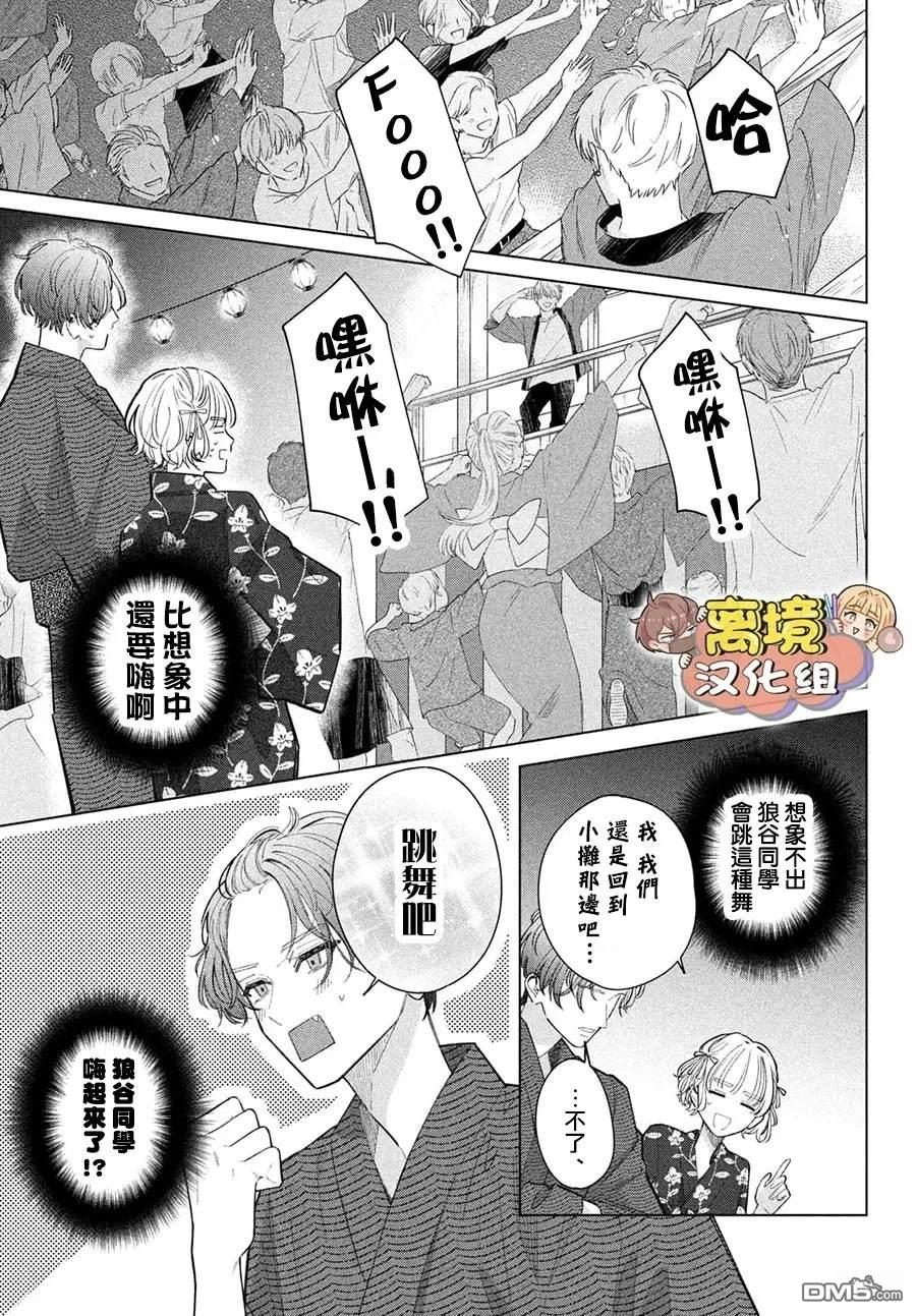 如陷深沼 已然是爱 第34话 第31页