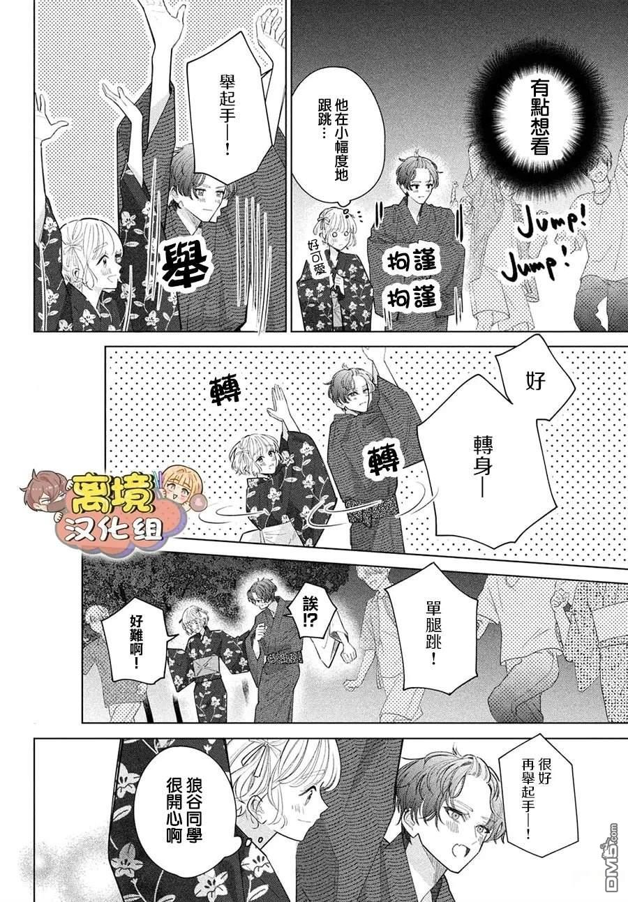 如陷深沼 已然是爱 第34话 第32页