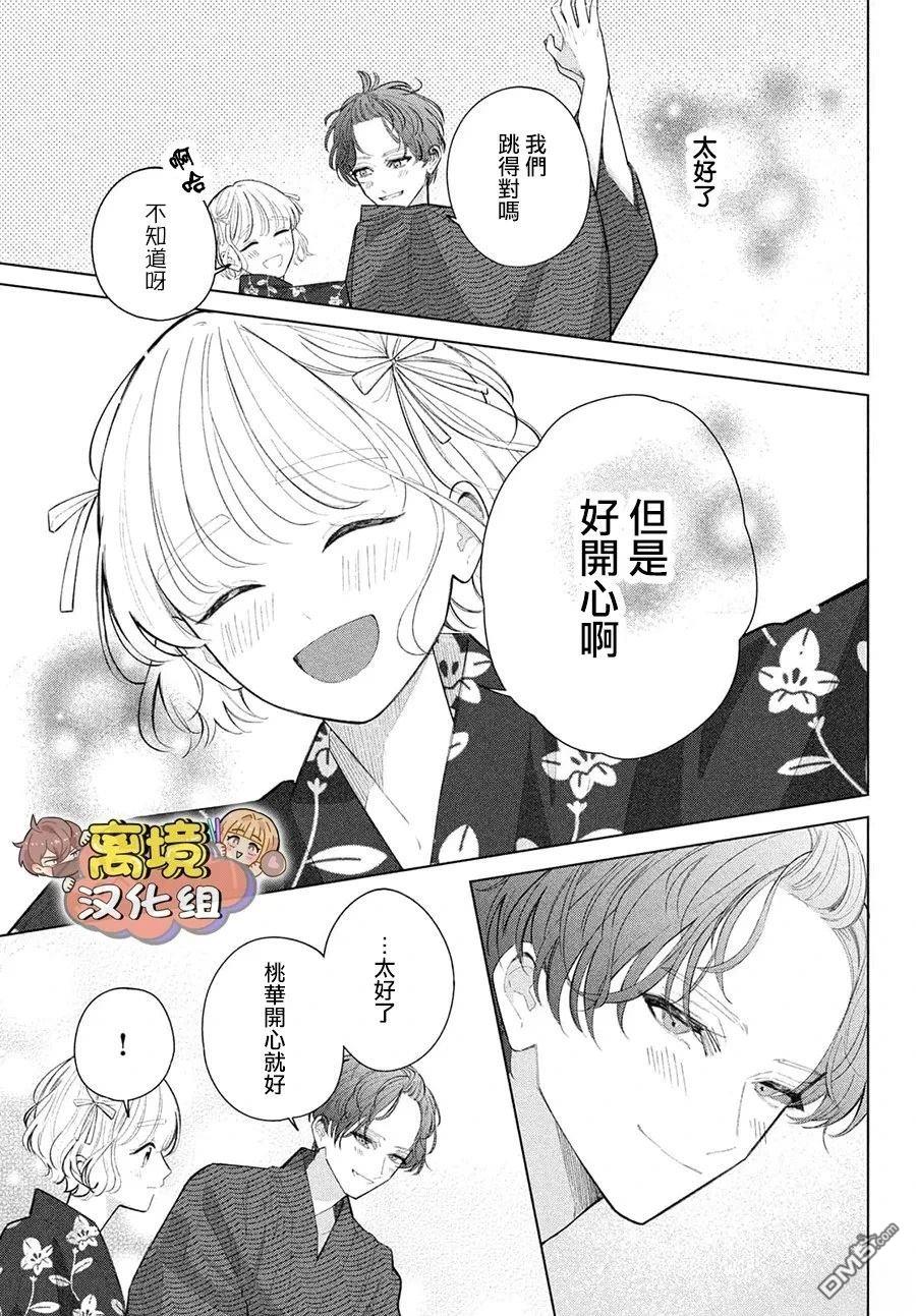 如陷深沼 已然是爱 第34话 第33页