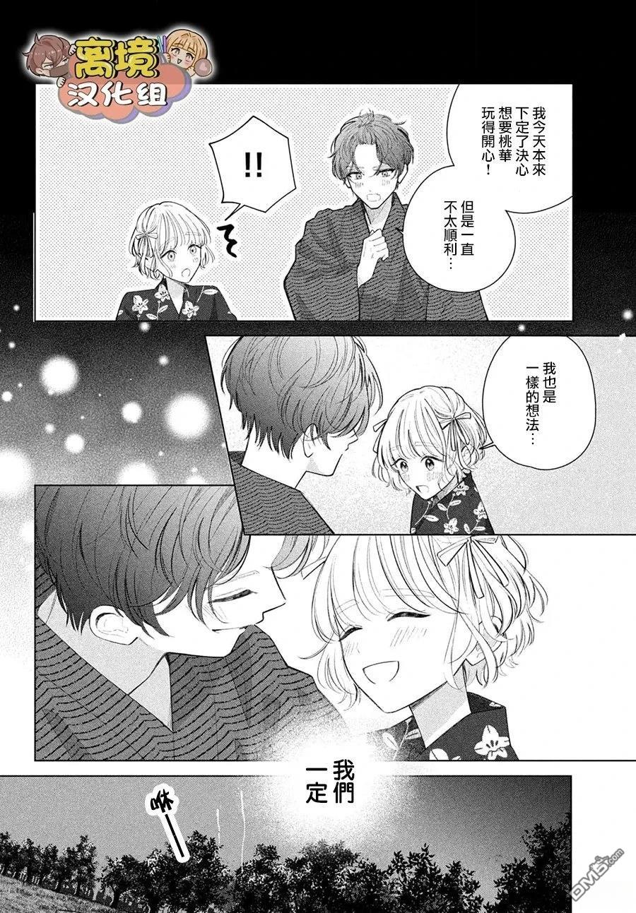 如陷深沼 已然是爱 第34话 第34页