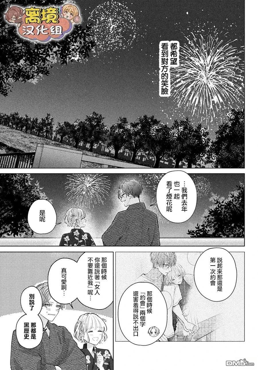如陷深沼 已然是爱 第34话 第35页
